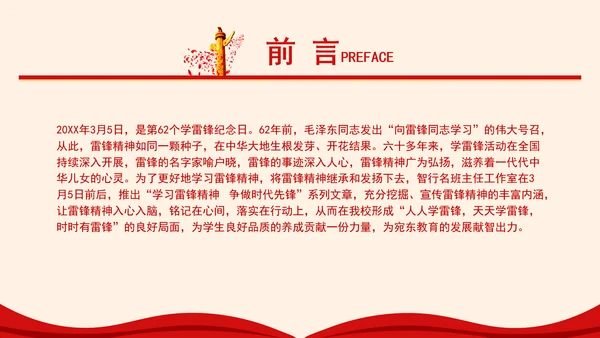 新时代学习雷锋精神塑造党员精神品质党课PPT