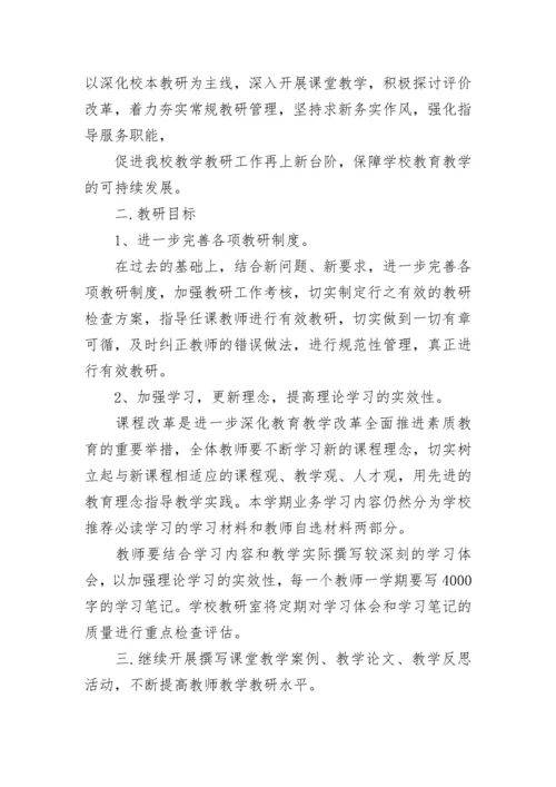 学校工作计划年度大全2023.docx