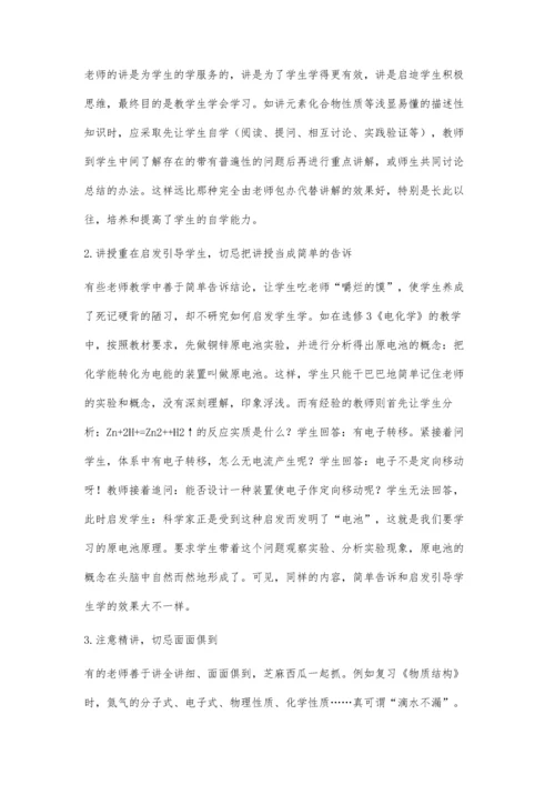 浅谈如何提高化学课堂教学效率.docx