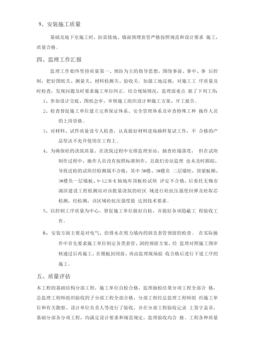 某某工程基础分部工程质量评估报告.docx