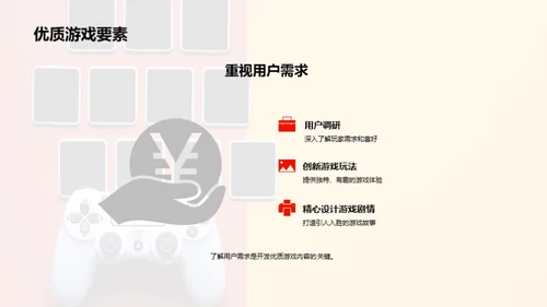 游戏市场：探索与机遇