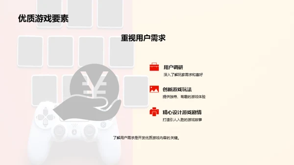 游戏市场：探索与机遇