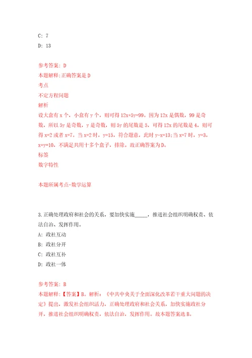 2022海南三亚市面向全球公开招聘法定机构高级管理人员7人模拟卷练习题2