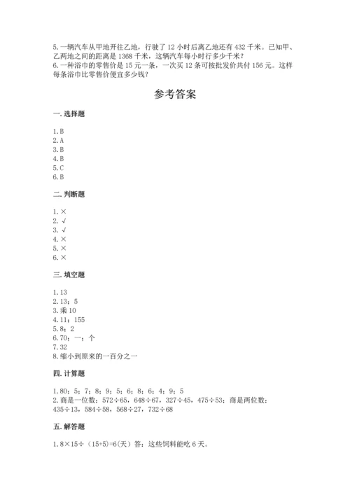 沪教版三年级下册数学第二单元 用两位数乘除 测试卷精品【考试直接用】.docx