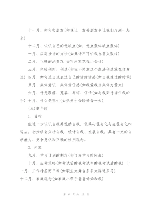 学校师生心理健康教育计划.docx