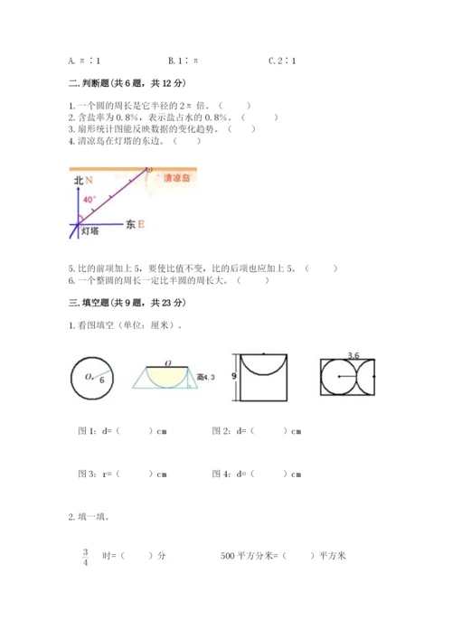 小学六年级上册数学期末测试卷带答案（满分必刷）.docx