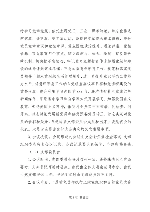 机关党支部“三会一课”学习计划 (2).docx