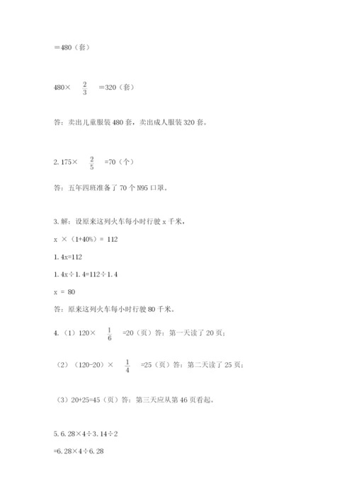 小学六年级数学上册期末考试卷及答案一套.docx