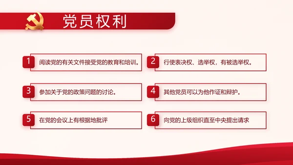 红色大气党建党支部工作总结汇报专题动态PPT