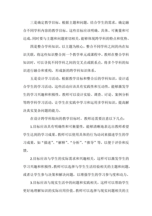 如何实施跨学科主题学习.docx