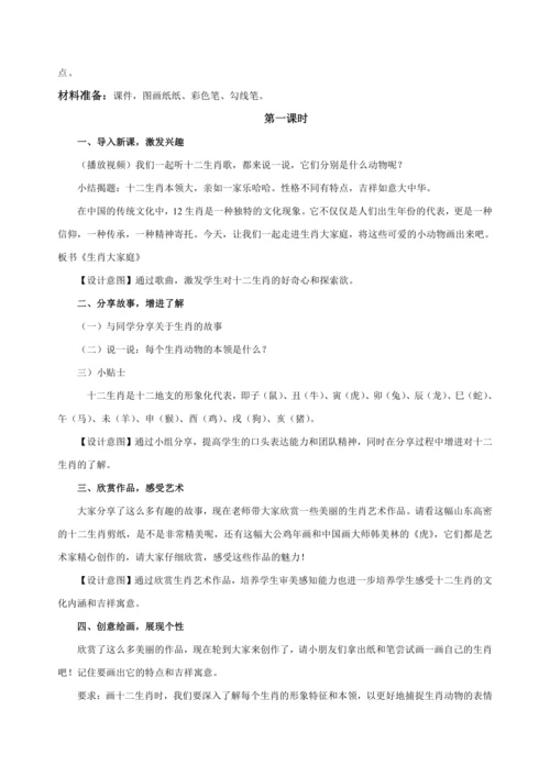 人教版小学美术一年级《生肖大家庭》教学设计