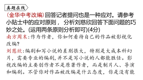 八年级语文下册第一单元  口语交际 应对 课件(共46张PPT)