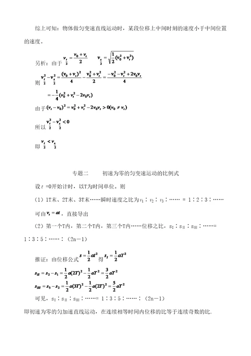 班教学案B匀变速直线运动相关推论