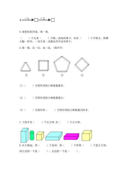 人教版一年级上册数学期中测试卷（典型题）.docx