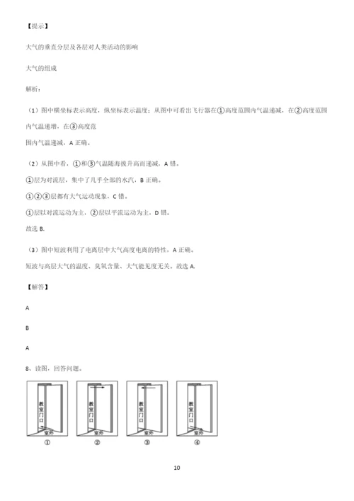 全国卷高中地理地球上的大气总结(重点)超详细.docx
