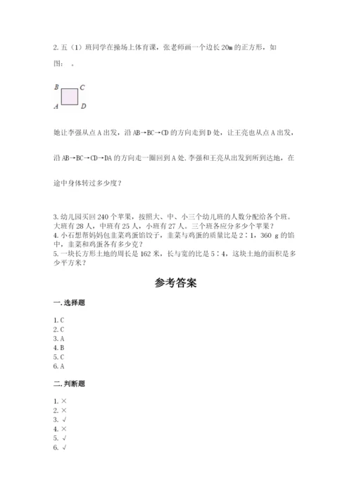 北师大版数学六年级下册期末测试卷附答案（满分必刷）.docx