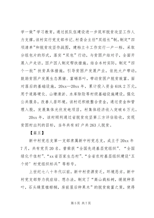 优秀支部主要事迹精选6篇 (2).docx