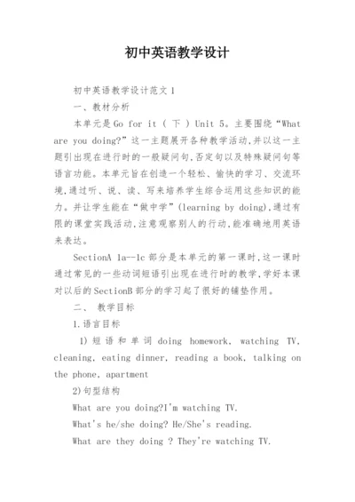 初中英语教学设计.docx