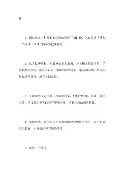 初一英语教师教学工作心得总结5篇.docx