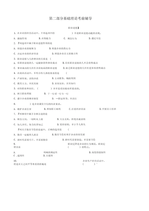 1、汽车维修检验工高级理论试题库