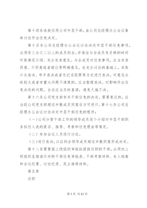 干部选拔制度5篇.docx