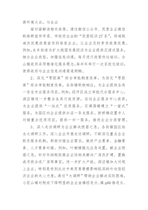 优化营商环境调研报告_2.docx