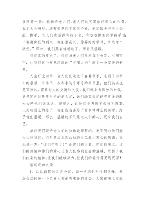 敬老院活动总结报告.docx