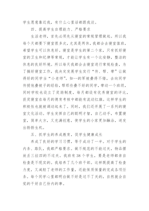 高中生活老师工作总结示例5篇.docx