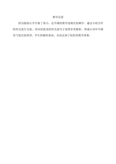 语文园地七 教学反思