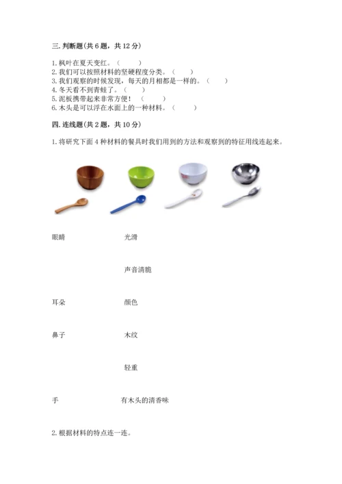 教科版科学二年级上册《期末测试卷》含答案（实用）.docx