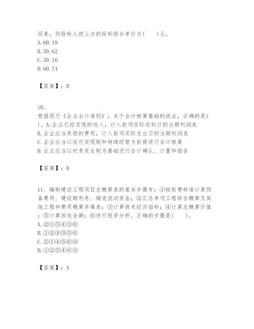 2024年一级建造师之一建建设工程经济题库含完整答案【考点梳理】.docx