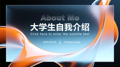 橙色流体简约风微质感英语自我介绍演讲PPT模板