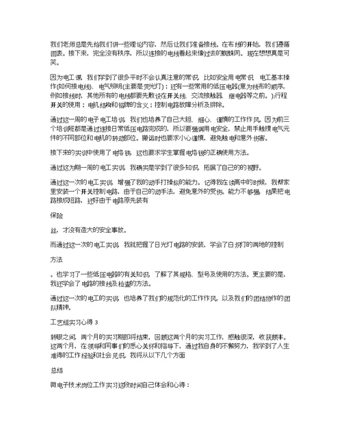 工艺组实习心得感悟