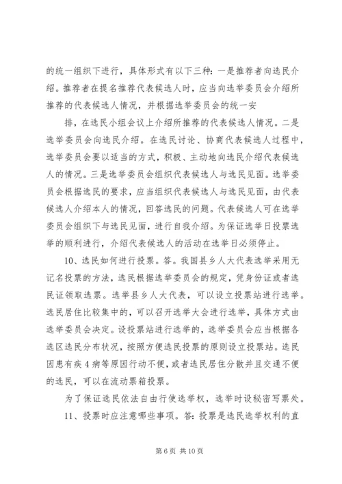区、镇两级人大换届选举工作宣传手册.docx