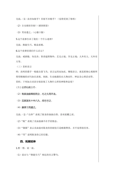第三单元 13 卖油翁 教学详案