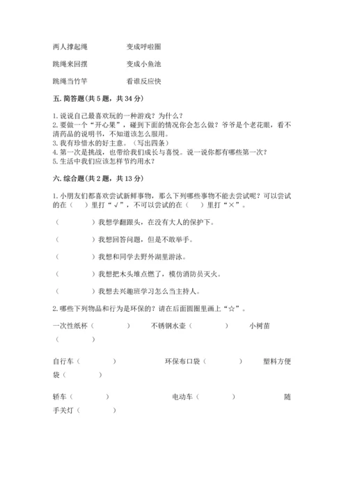 部编版二年级下册道德与法治期末考试试卷及参考答案（黄金题型）.docx