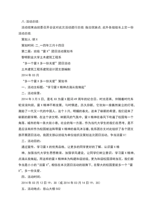 班级雷锋行动策划书.docx