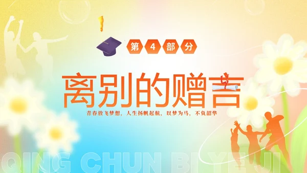 黄色弥散花卉温馨插画风中高年级毕业主题班会PPT毕业季
