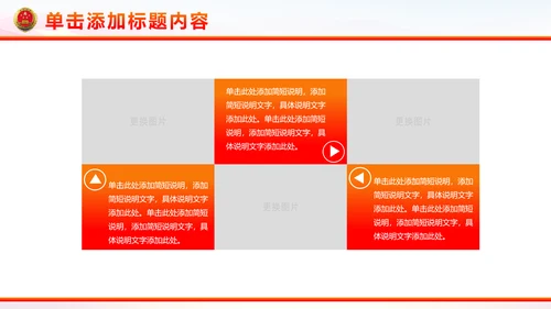 稳重红色大气中国人民检察院工作汇报PPT模板