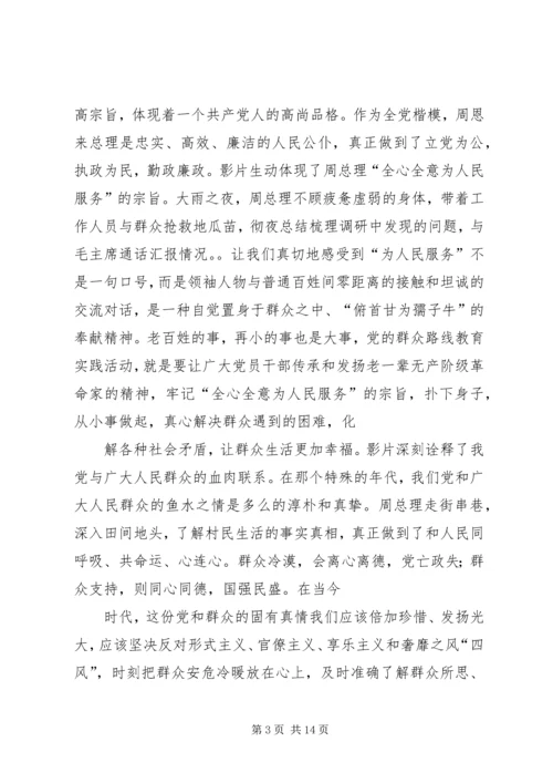 大无大有观后感.docx