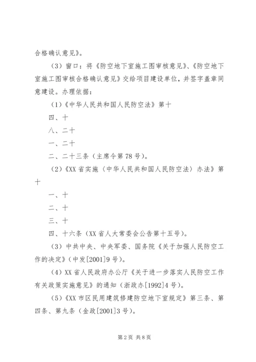 人防办行政许可申请书.docx