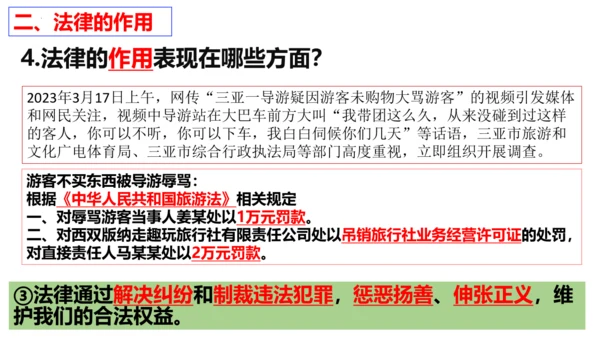 【新课标】9.2 法律保障生活课件【2024春新教材】（27张ppt）