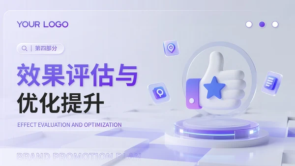 蓝紫渐变3D风品牌推广与传播计划书PPT模板