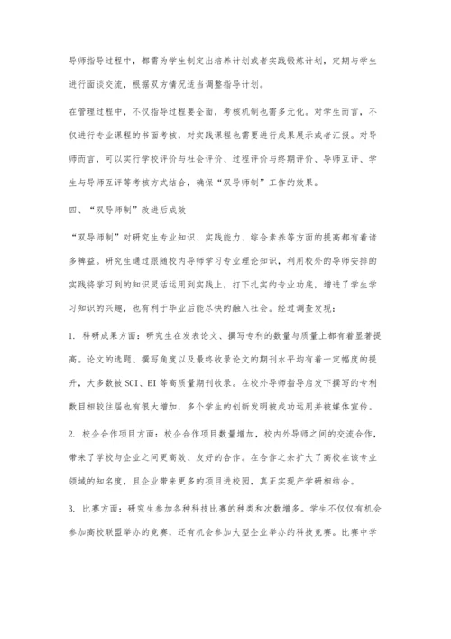 专业学位研究生双导师制实施优化研究.docx