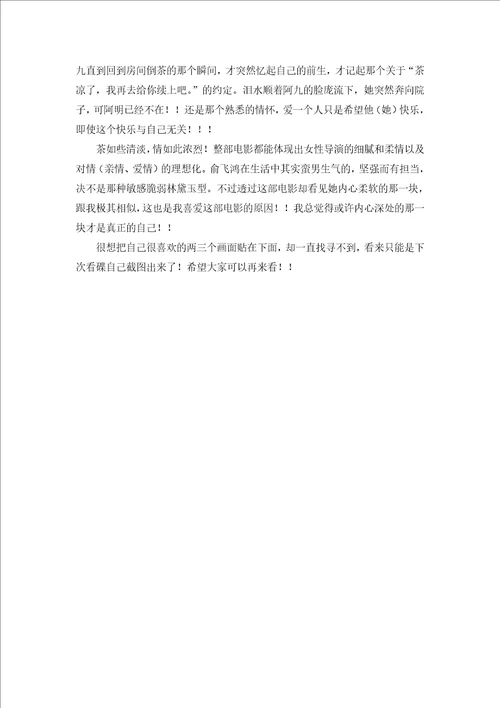 爱有来生观后感心得体会