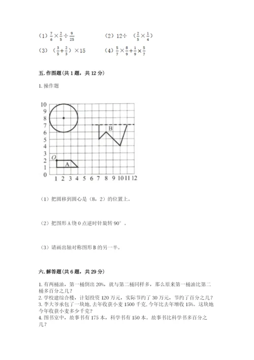 小学数学六年级上册期末模拟卷及完整答案（有一套）.docx
