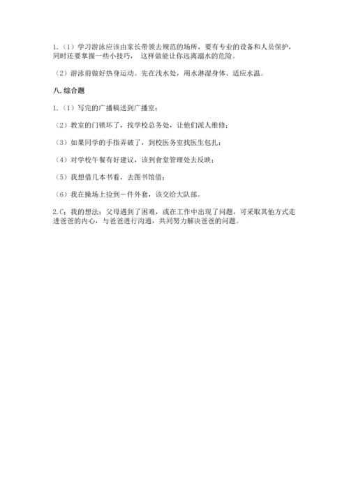部编版三年级上册道德与法治期末测试卷含完整答案（名师系列）.docx