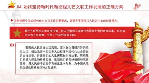 中国式现代化对文艺高质量发展的新要求专题党课PPT