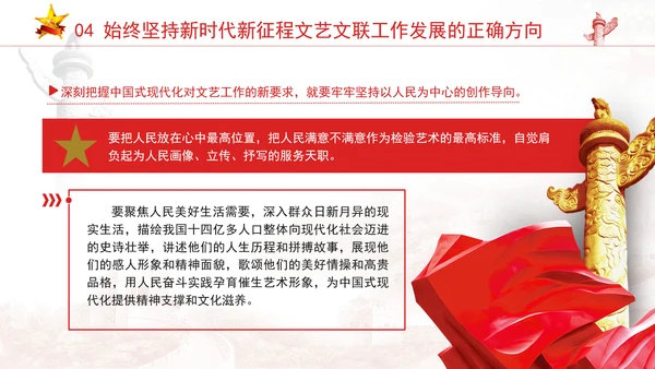 中国式现代化对文艺高质量发展的新要求专题党课PPT