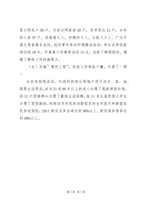 桥西村党支部升级晋档创先争优单型材料 (5).docx